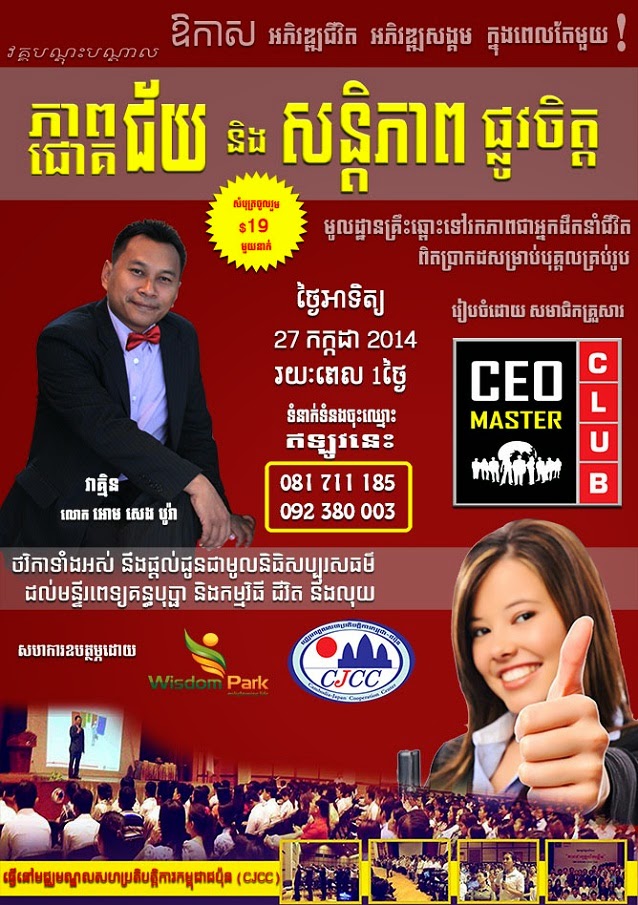 http://www.cambodiajobs.biz/2014/07/life-leadership-and-mental-peace.html