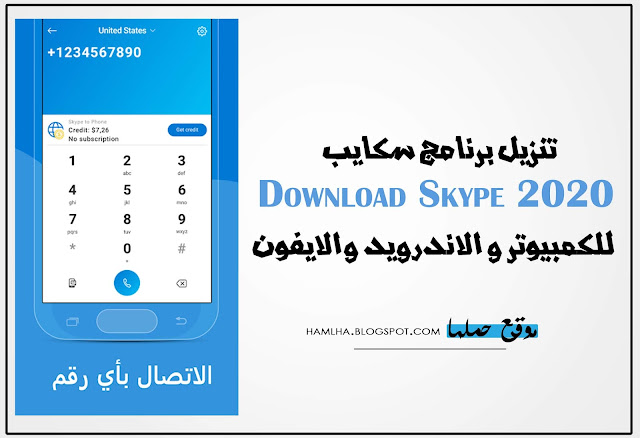 تنزيل برنامج سكايب Download Skype 2020 للكمبيوتر و الاندرويد والايفون - موقع حملها