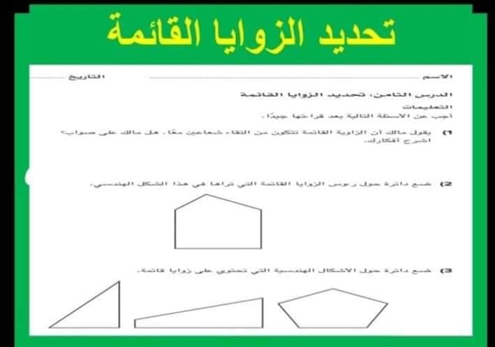 منهج الرياضيات الجديد  للصف الخامس الإبتدائي 2023 mathematics curriculum for the fifth grade