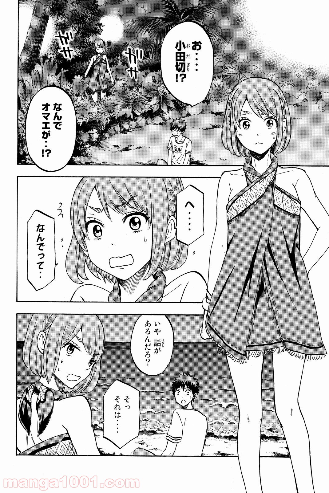 山田くんと7人の魔女 Raw 第4話 Manga Raw