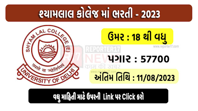 Shyam Lal College Recruitment 2023