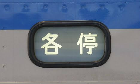 相模鉄道　各停　大和行き2　新7000系