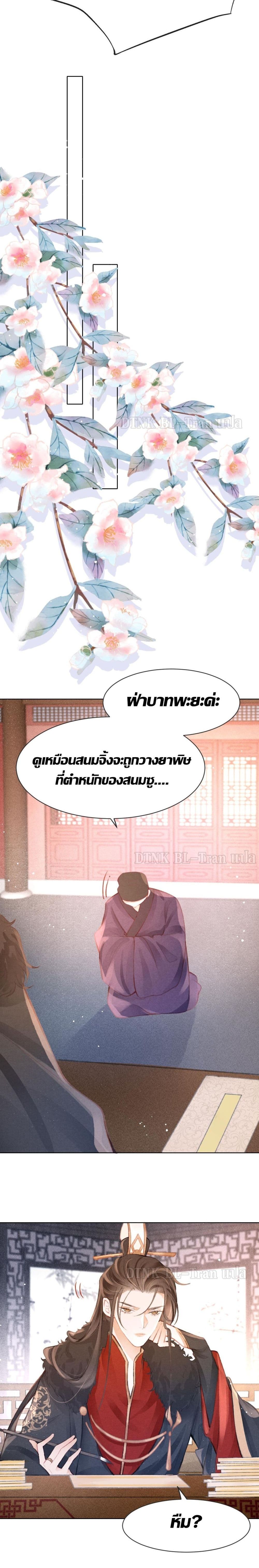 The Lonely King - หน้า 15