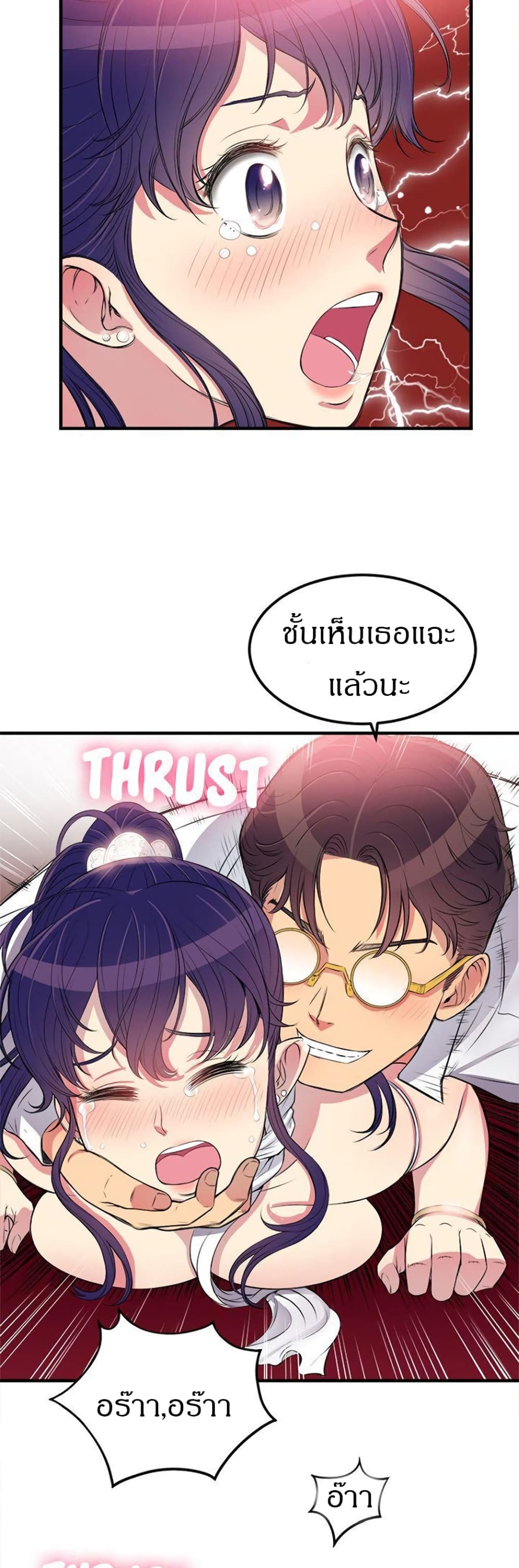 Yuri’s Part Time Job - หน้า 25