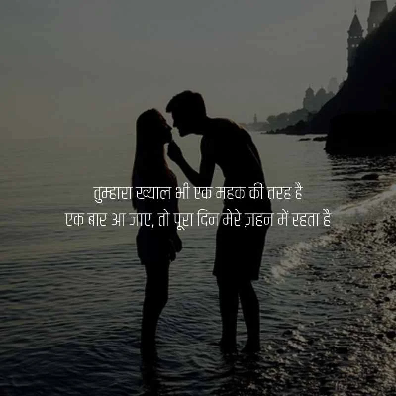 रोमांटिक शायरी फॉर गर्लफ्रैंड हिंदी फोटो | romantic shayri photo