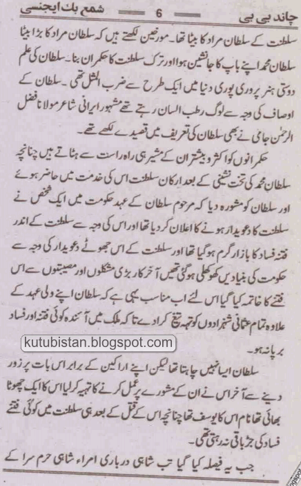 Sample page 1 of the Urdu Pdf book Chaand Bibi by Aslam Raahi