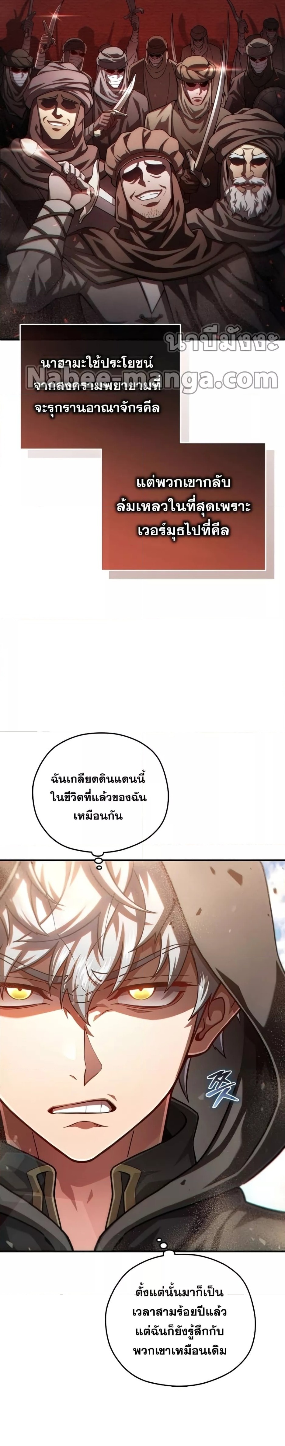 Damn Reincarnation ตอนที่ 50