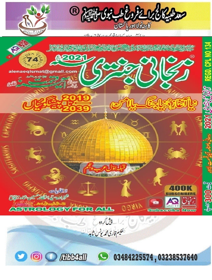 زنجانی جنتری2021۔Zanjani Jantri 2021 PDF Free Download (Latest Updated)