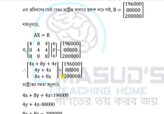 কোষ বিভাজন - HSC Higher Math 1st Paper Assignment 2021 |  উচ্চতর গণিত প্রথম সপ্তাহের অ্যাসাইনমেন্টের উত্তর