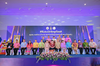 วธ. จัดงานพิธีมอบโล่เชิดชูเกียรติ ยกย่องชุมชน องค์กร อำเภอ และจังหวัดคุณธรรมต้นแบบที่มีความโดดเด่น 248 แห่ง เสริมแรงจูงใจขับเคลื่อนองค์กรคุณธรรม ส่งเสริมสังคมไทยเป็นสังคมคุณธรรม