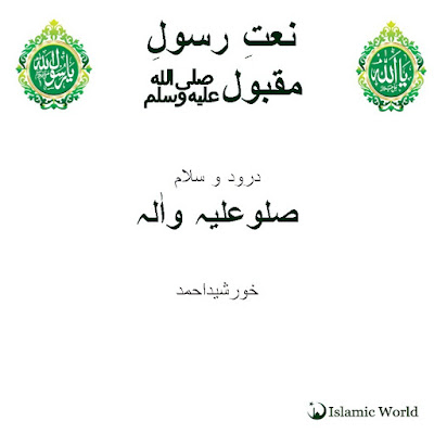 Sallu Alaihi wa Aalihi  Darood Sharif by Khursheed Ahmad in Mp3 Free Download