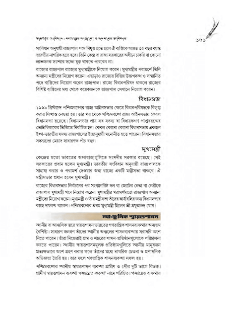 ভারতীয় সংবিধান : গণতন্ত্রের কাঠামো ও জনগণের অধিকার | অষ্টম অধ্যায় | অষ্টম শ্রেণীর ইতিহাস | WB Class 8 History