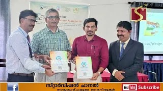  ഗുണവത യാത്ര പരിശീലന പരിപാടി സംഘടിപ്പിച്ചു. 