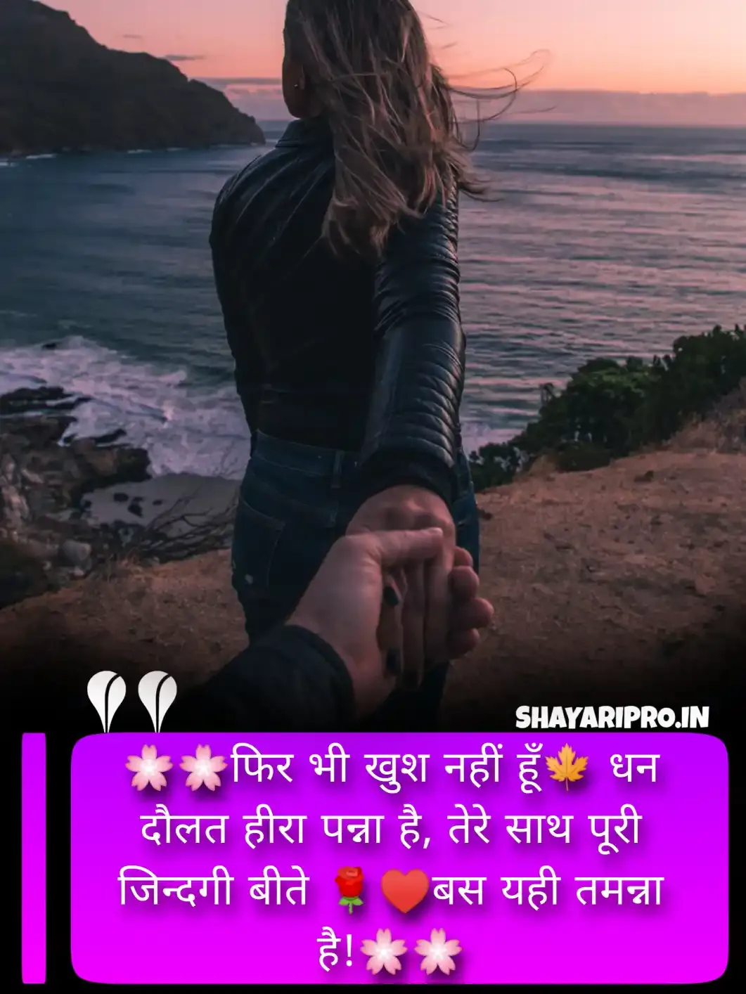 Life Partner Shayari In Hindi