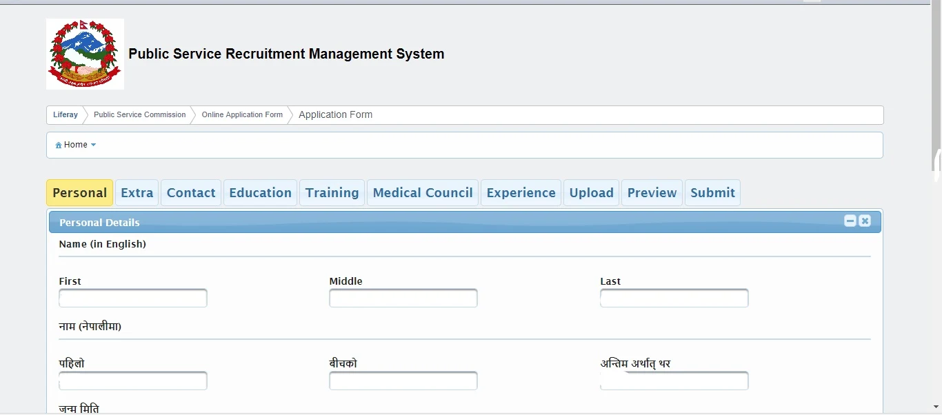 loksewa online form fill procedure