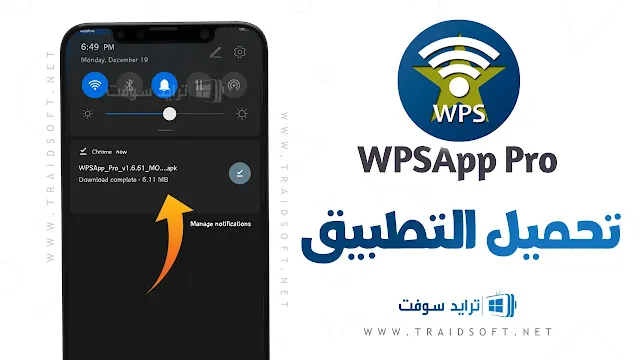 تحميل برنامج WPSApp Pro للاندرويد 10 مجانا