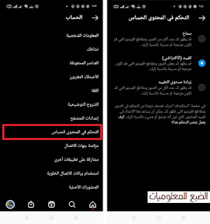 كيفية التحكم في المحتوي الحساس.. تعرف على ميزة إنستجرام الجديدة
