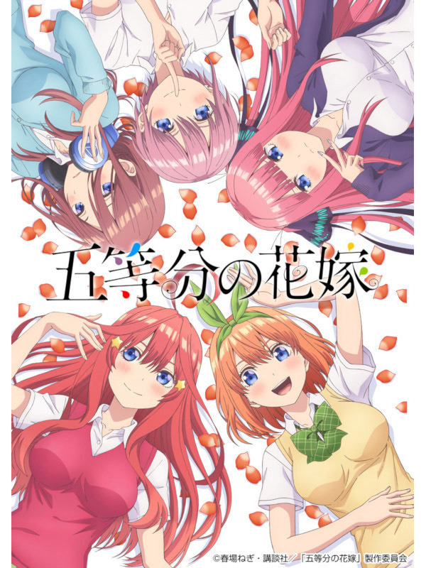 中野家の五つ子 五等分の花嫁歌詞 五等分の花嫁op 中野家の五つ子 五等分の花嫁歌詞 五等分の花嫁op
