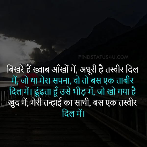 sad-shayari-image