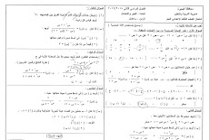 ورقة امتحان الجبر للصف الثالث الاعدادي الترم الثانى 2019 محافظة البحيرة