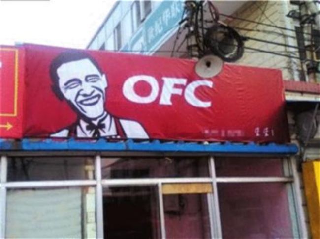 Obama Fried Chicken