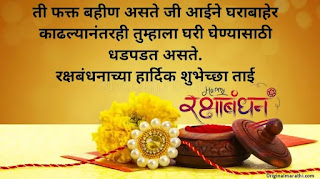 Rakshabandhan Wishes For Sister In Marathi