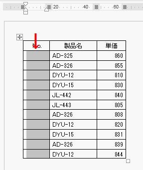 連番を振る範囲を選択