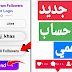 موقع زيادة متابعين انستقرام بدون حساب وهمي 🤯🔥