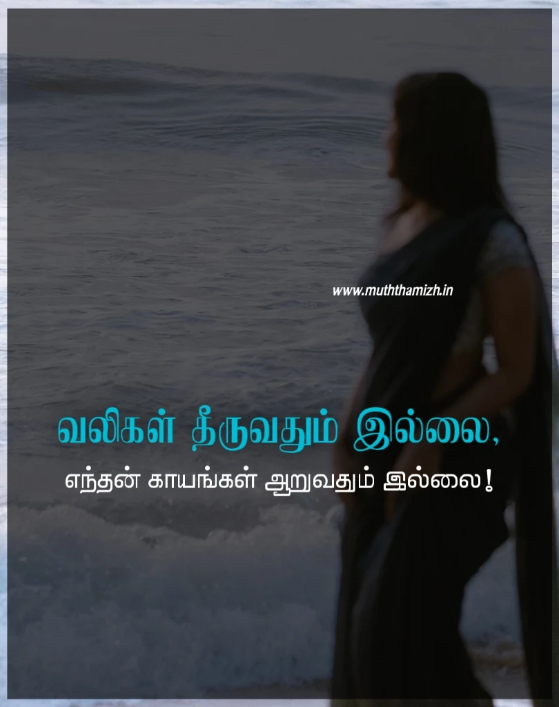 life pain quotes tamil
