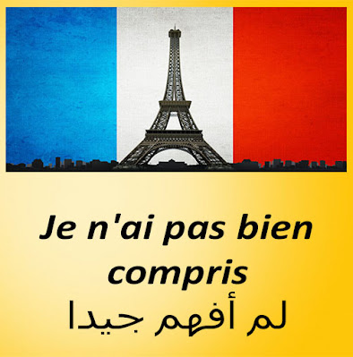 Je n'ai pas bien compris لم أفهم جيدا