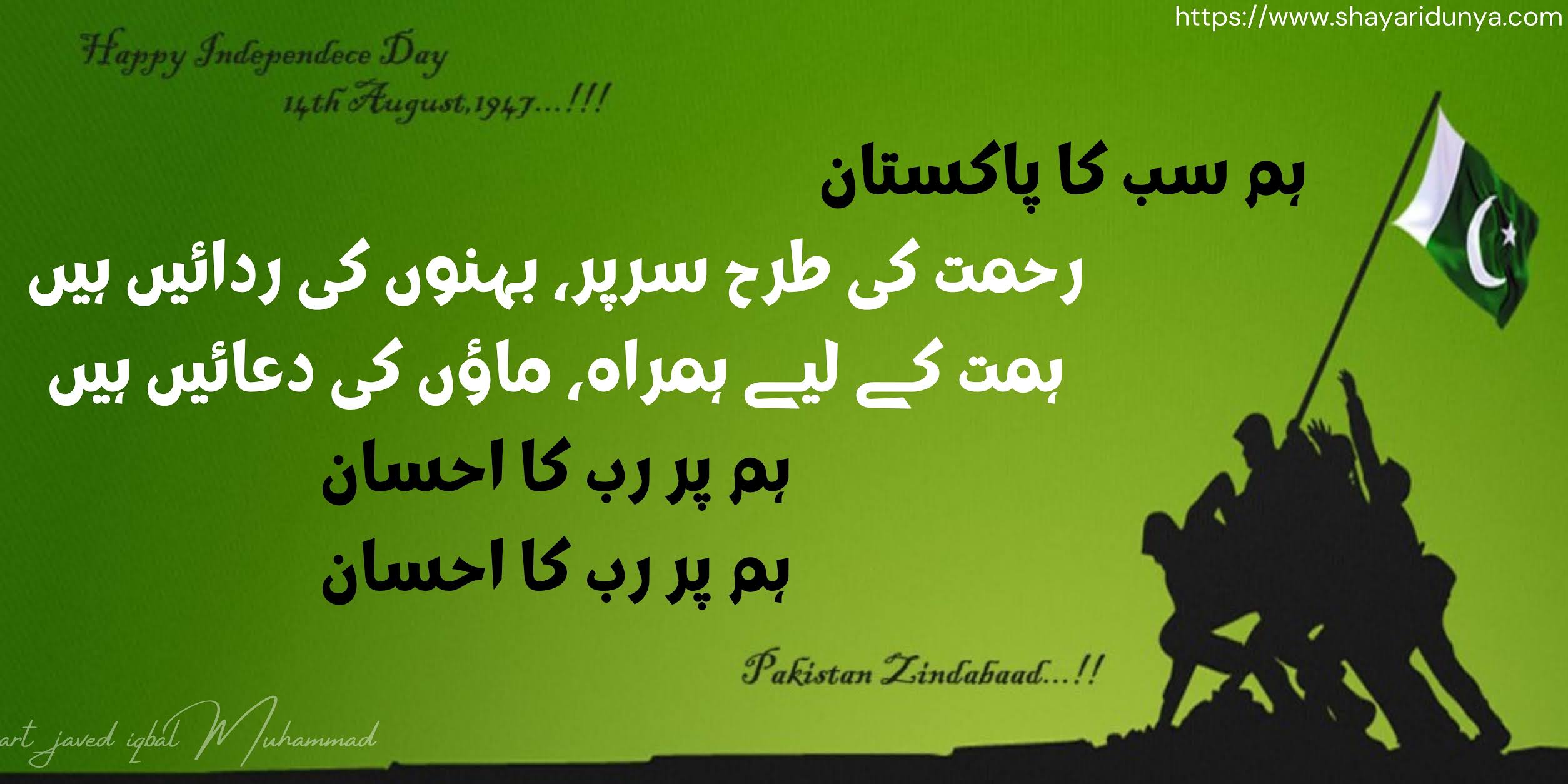 Happy Independence Day 14 August 1947 |14 August Urdu Poetry | Jashan-e-Azadi Shayari | Pakistan Independence Day Pictures 2021