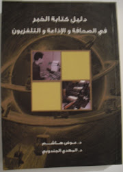 دليل كتابة الخبر- 2010