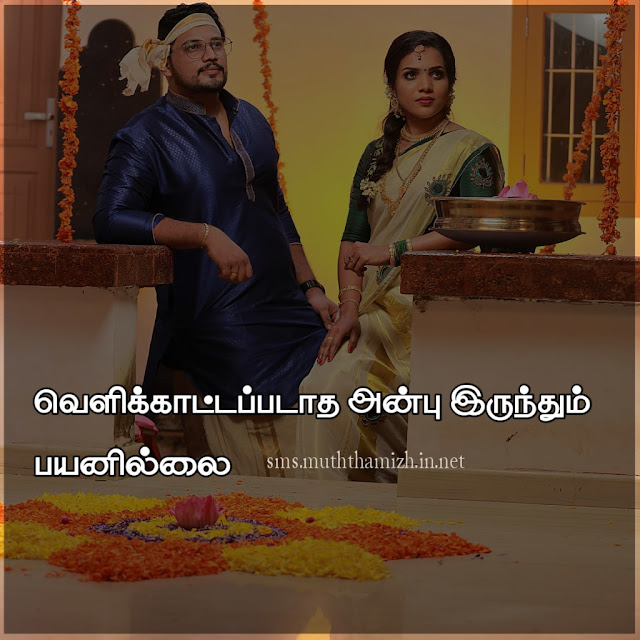 Love Status in Tamil