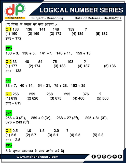  DP | Logical Number Series | 02 - Aug - 17 