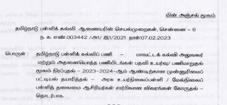 பதவி உயர்வு மூலம் மாவட்டக் கல்வி அலுவலர் பணியிடங்களை நிரப்புதல் - தலைமையாசிரியர் சார்பான விவரங்கள் கோரி பள்ளிக் கல்வி ஆணையர் உத்தரவு!