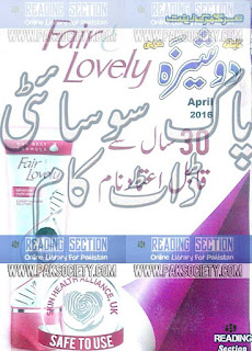 Doshiza Digest April 2016, read online or download free latest Urdu Digest Dosheeza free download, including many famous stories by popular authors