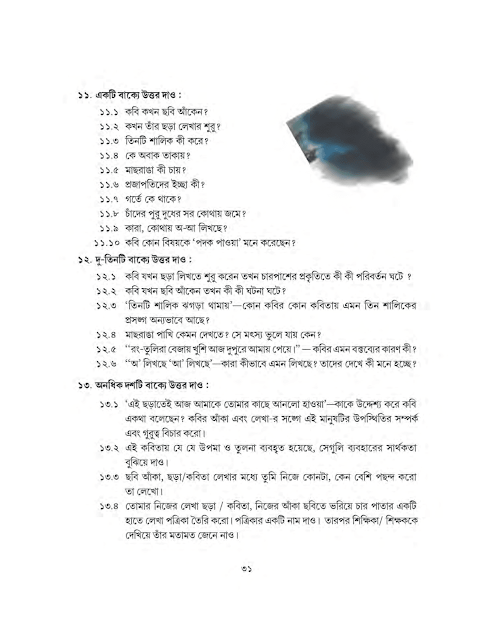 আঁকা, লেখা | মৃদুল দাশগুপ্ত | সপ্তম শ্রেণীর বাংলা | WB Class 7 Bengali