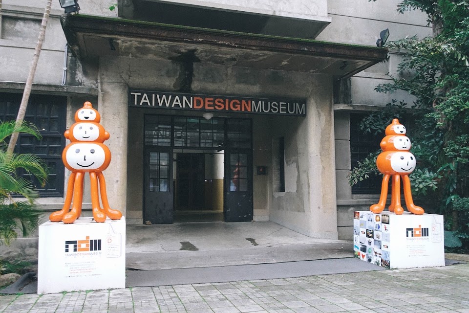 台湾デザイン館（Taiwan Design Museum）