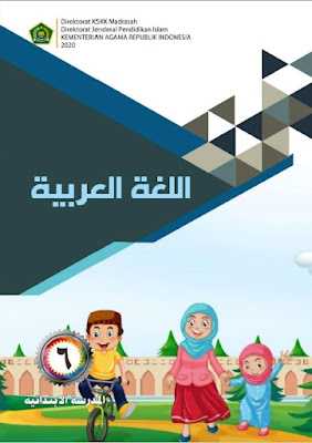 Download Buku siswa Bahasa Arab Kelas 6 SD / MI PDF Terbaru Langsung