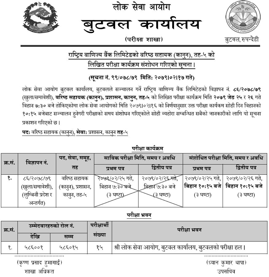 RBB Butwal Level 5th Exam Center