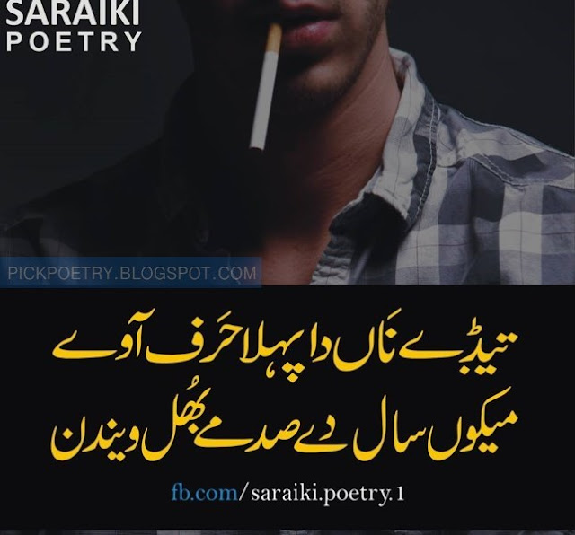 saraiki poetry