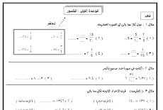 تحميل أروع مذكرة فى الرياضيات للصف الخامس الابتدائى ترم أول 2016 بدون علامات مائيه وجاهزة للطباعة