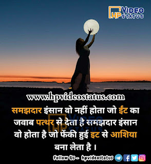 Inspirational Quotes In Hindi