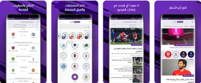 أفضل تطبيق لمشاهدة المباريات مباشرة bein sports