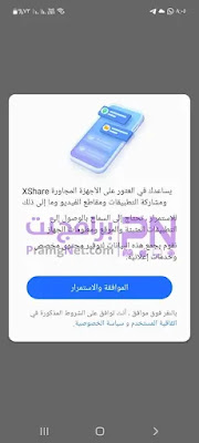 تحميل اكس شير للكمبيوتر