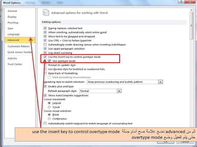 الفرق بين Insert mode وOver type mode وطريقة تفعيلها فى برنامج الوورد Microsoft word 2010