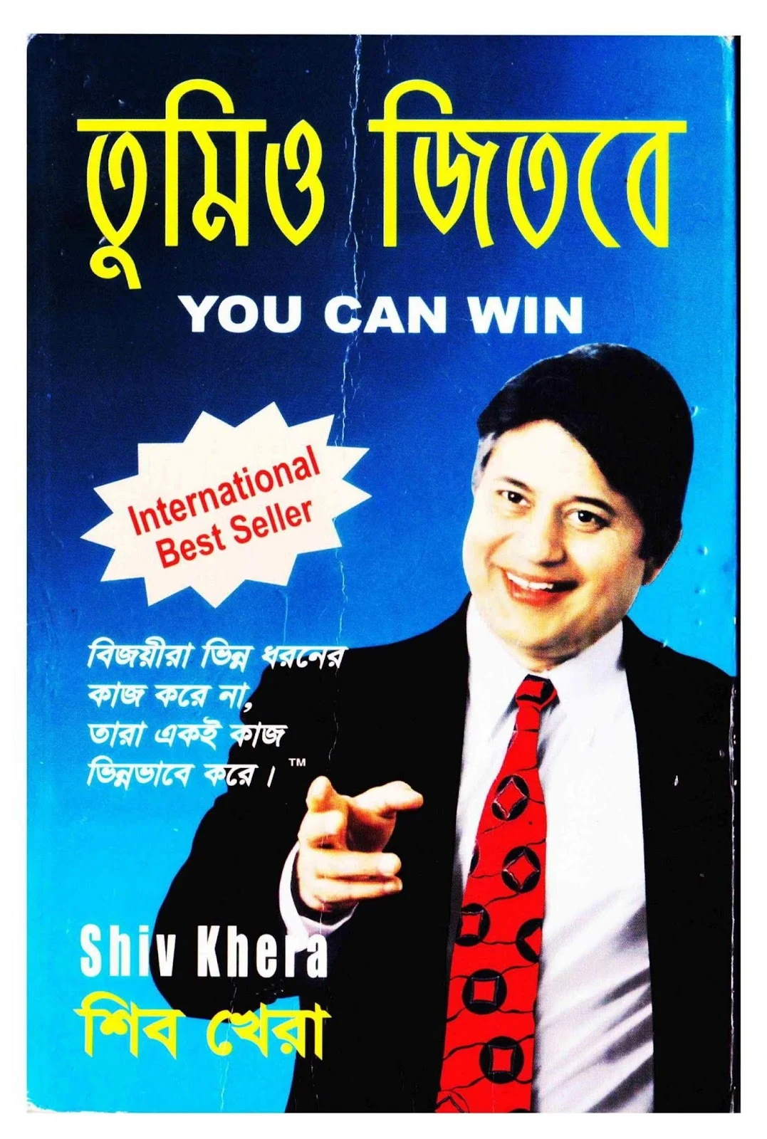 তুমিও জিতবে pdf Download -You Can Win pdf |মোটিভেশনাল বই pdf download |অনুপ্রেরণার বই pdf |বাংলা মোটিভেশনাল বই