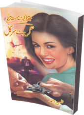 Free Download Great Circle By Zaheer Ahmed Imran Series pdf