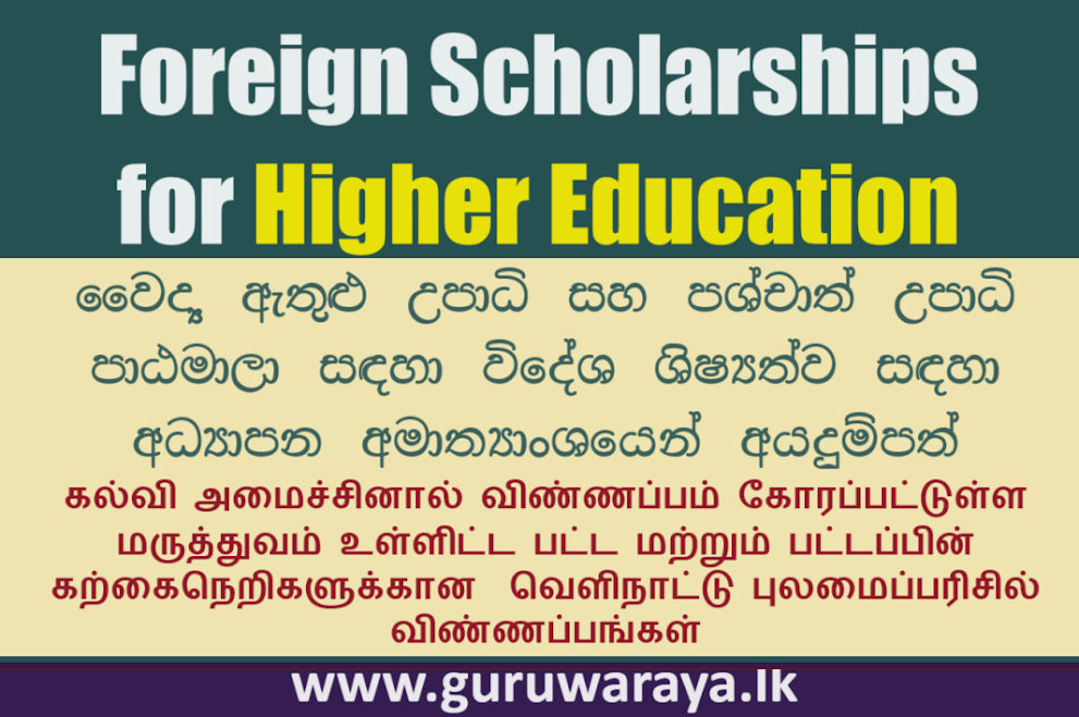 Foreign Scholarships for Higher Education