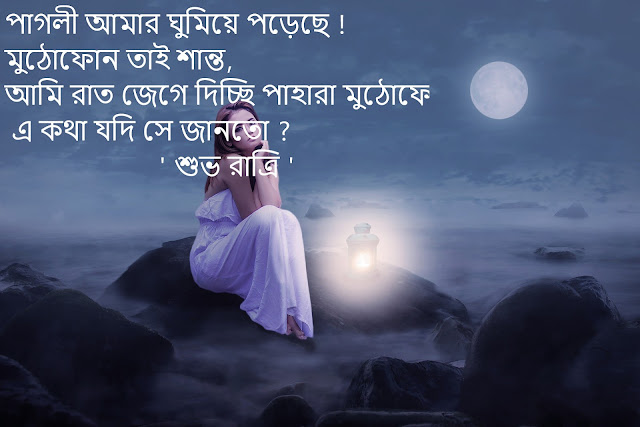 Bengali Shuvo Ratri Image